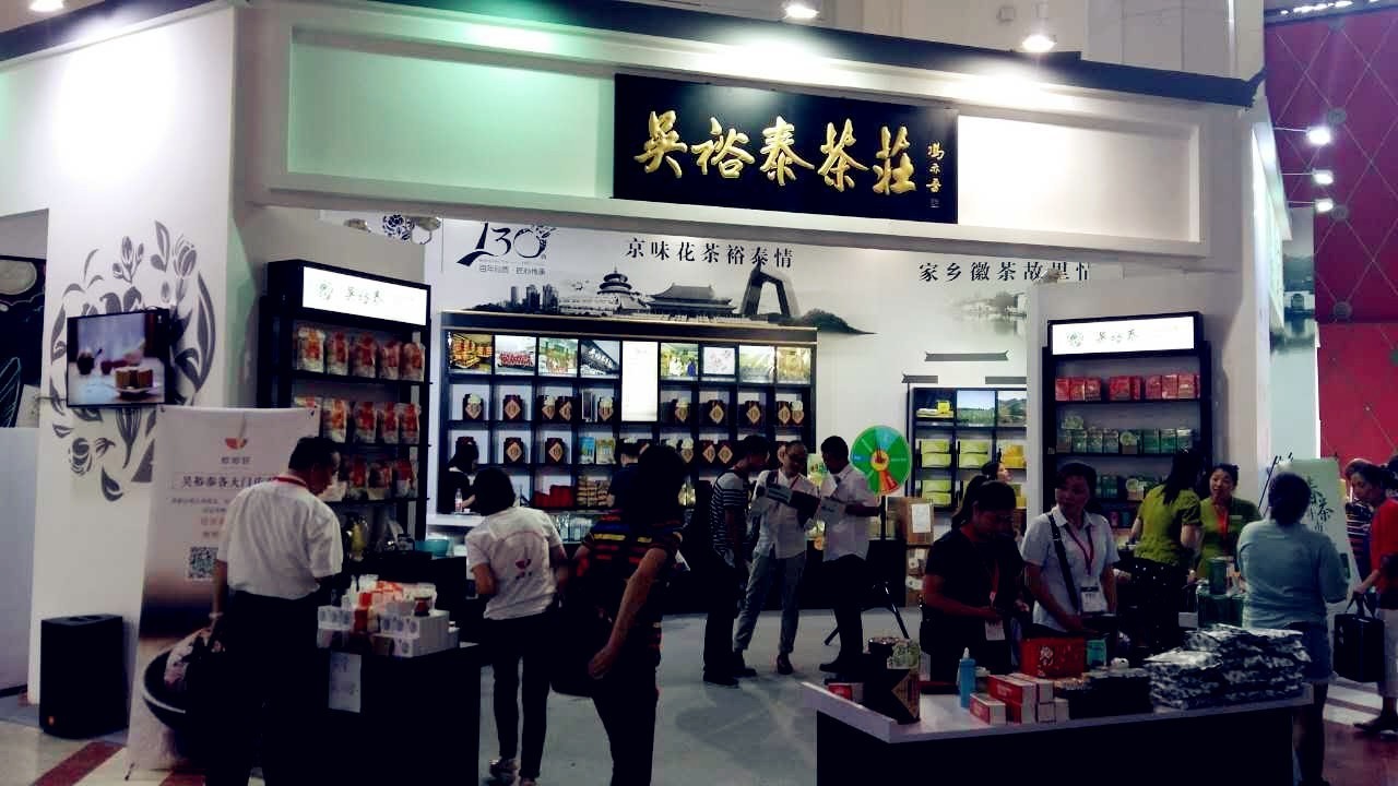 2017北京國際茶業(yè)展丨吳裕泰展會現(xiàn)場與大北京的天氣一樣火爆!