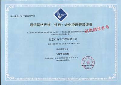 北京市電話工程
