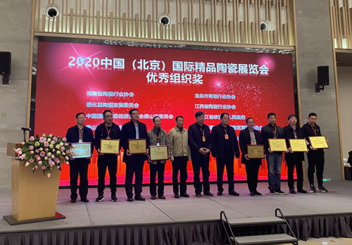 唐山市貿促會榮獲 2020中國 北京 國際精品陶瓷展覽會優秀組織獎