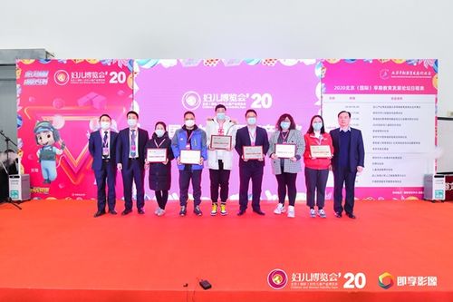 2020北京 國際 早期教育發展論壇盛大開幕