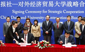 中國日報社與對外經濟貿易大學將開展戰略合作