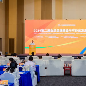 培育發展新質生產力 打造食品品牌新高地 2024第二屆食品品牌建設與可持續發展國際大會在京成功召開