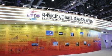 第五屆京交會于5月28日開幕，將舉辦120余場活動推動北京國際貿(mào)易發(fā)展