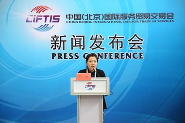 第三屆中國（北京）國際服務貿易交易會組委會首次例行新聞發布會在京舉行