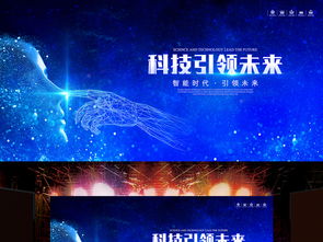 科技引領未來 智能科技海報PSD模板集錦，助力企業展板設計